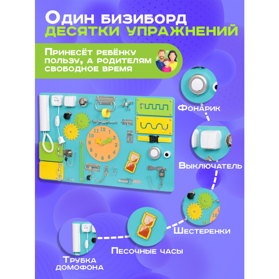 Бизиборд односторонний 50х80 см, бирюзовый